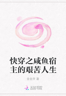 快穿之咸魚宿主的艱苦人生