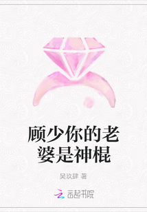顾少你的老婆是神棍