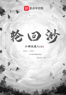 輪回渺