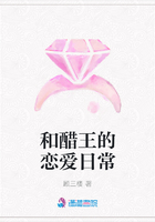 和醋王的戀愛日常在線閱讀