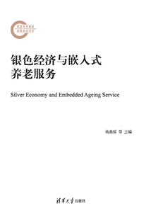 銀色經濟與嵌入式養老服務
