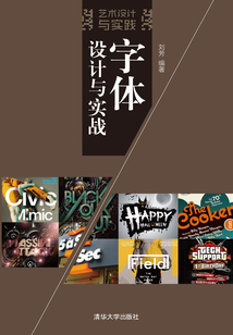 字体设计与实战