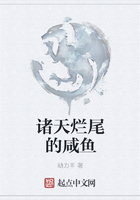 諸天爛尾的咸魚在線閱讀