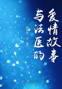與法醫(yī)的愛(ài)情故事