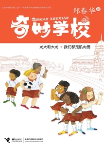 龍大和大龍·我們都是肌肉男
