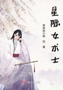 星際女術士