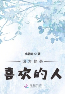 因?yàn)樗窍矚g的人