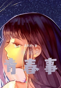 校園的青春事