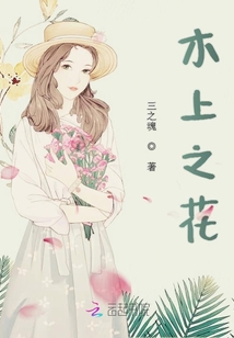 木上之花