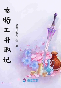 女特工升職記