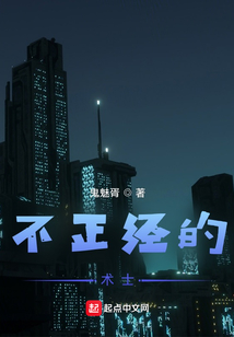 不正經的術士世界