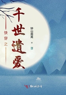 快穿之千世遺愛