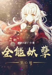 全能妖孽掌心嬌