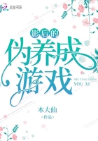 影后的偽養成游戲在線閱讀