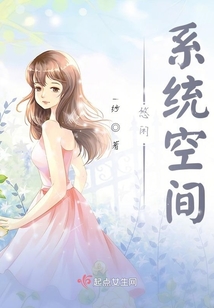 悠閑系統(tǒng)空間