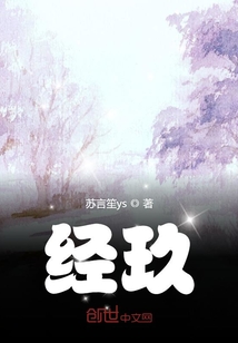 經玖