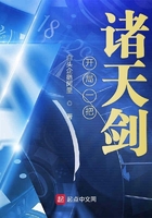 开局一把诸天剑