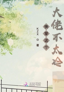 快穿这个大佬不太冷