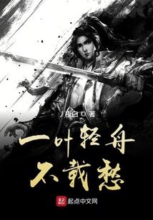 一葉輕舟不載愁