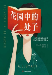 花園中的處子