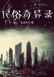 民俗奇異錄