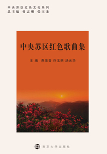 中央蘇區紅色歌曲集