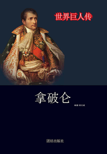 拿破侖