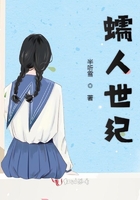 蠕人世紀在線閱讀