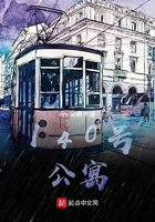 140号公寓在线阅读