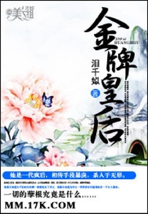 金牌皇后