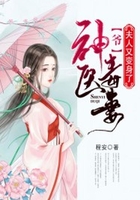 神醫(yī)毒妻：爺，夫人又變身了！在線閱讀