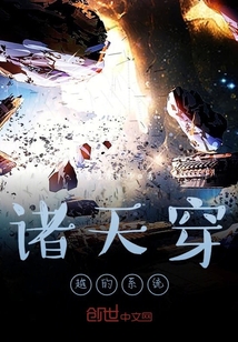 諸天穿越的系統(tǒng)