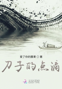 刀子的點滴