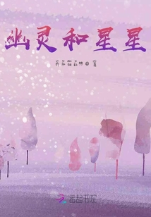 幽靈星