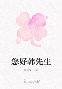 您好韓先生