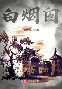 白煙囪
