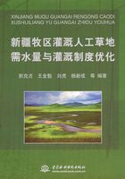 新疆牧区灌溉人工草地需水量与灌溉制度优化在线阅读