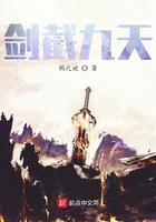 劍截九天在線閱讀