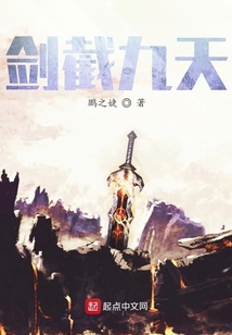 劍截九天