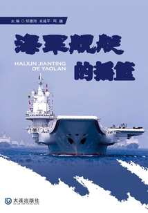 海軍艦艇的搖籃