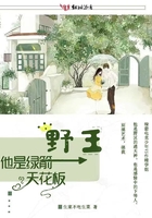野王他是綠箭天花板在線閱讀