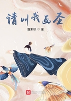 请叫我画圣在线阅读