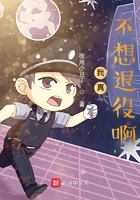 我真不想退役啊在線閱讀