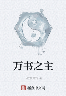 萬書之主