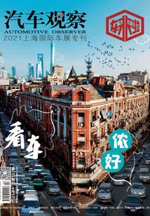 汽車觀察（2021年第4期）