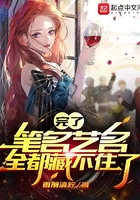 完了，筆名藝名全都藏不住了在線閱讀