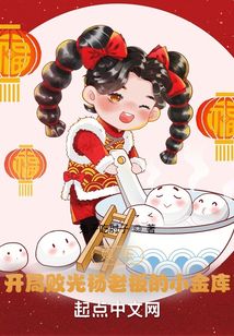 娛樂，開局敗光楊老板的小金庫