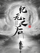 紀元之后在線閱讀