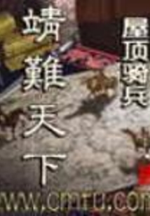 靖難天下