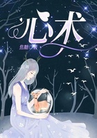心術在線閱讀